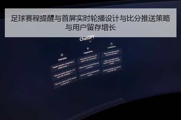 zu-qiu-sai-cheng-ti-xing-yu-shou-ping-shi-shi-lun-bo-she-ji-yu-bi-fen-tui-song-ce-lve-yu-yong-hu-liu-cun-zeng-zhang-2-673.jpg