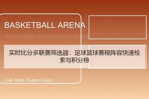 shi-shi-bi-fen-duo-lian-sai-shai-xuan-qi-zu-qiu-lan-qiu-sai-cheng-zhen-rong-kuai-su-jian-suo-yu-ji-fen-bang-2-173.jpg